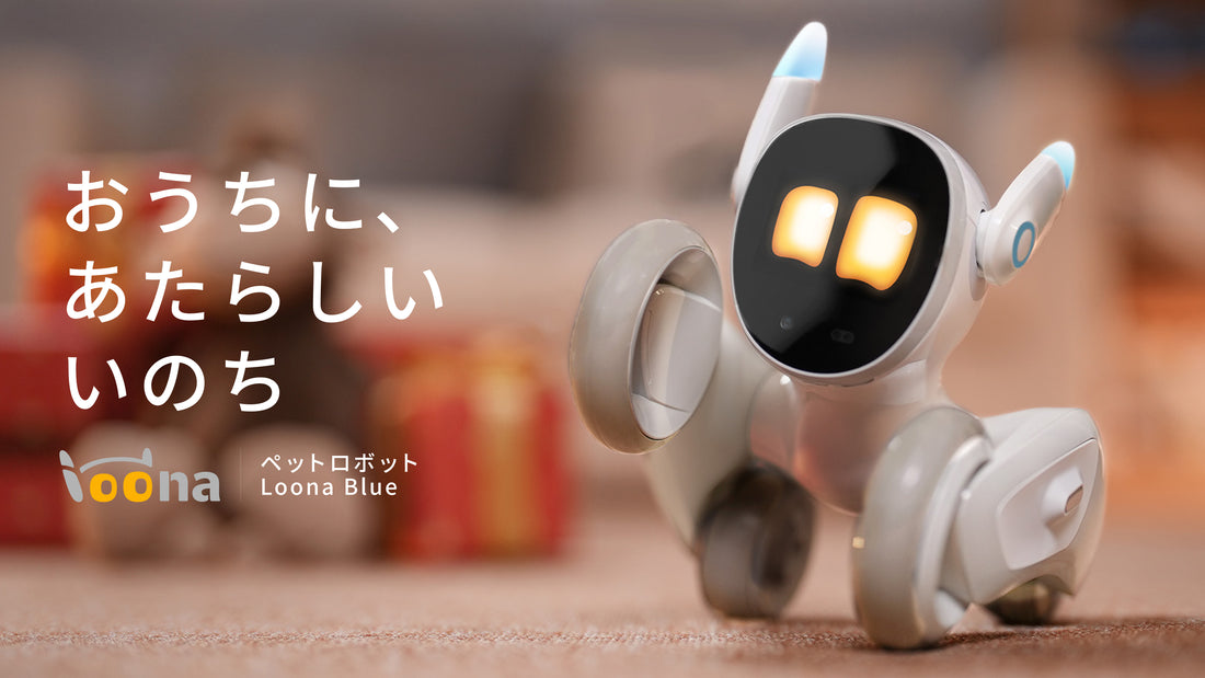心に癒しと豊かさを与えてくれる最先端技術を詰め込んだペットロボット「Loona Blue」を予約販売開始